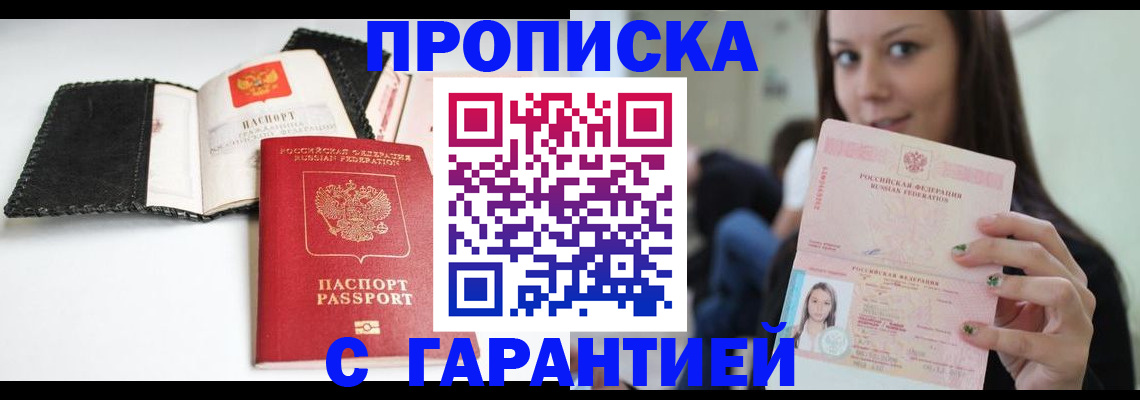 временная регистрация для всех в Саянске