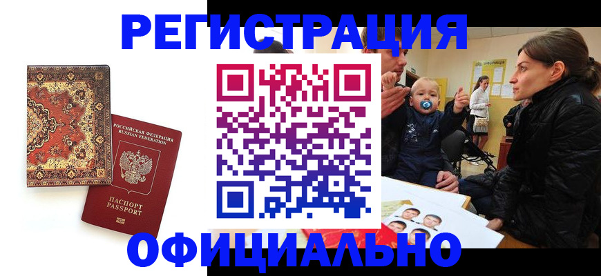 прописка иностранных граждан в Саянске